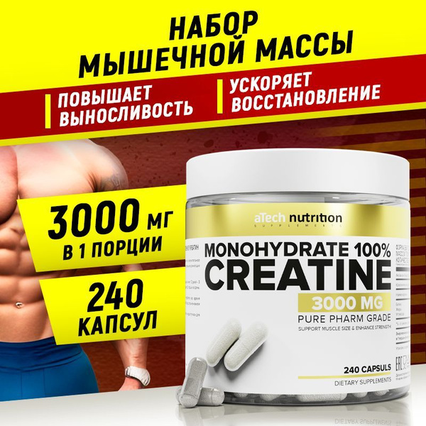Креатин моногидрат 3000 мг 240 капсул creatine monohydrate aTech ...