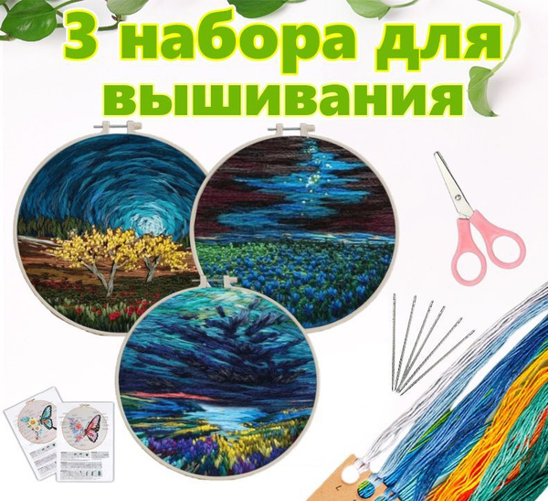 Набор для вышивания гладью, мулине, пяльца, иголки,Набор для рукоделия ...