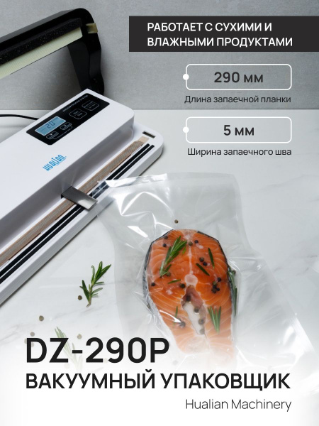 Вакуумный упаковщик Hualian Machinery DZ-290P - купить по доступным ...