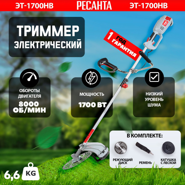 Электрический триммер ЭТ-1700НВ Ресанта, - купить по выгодной цене в ...