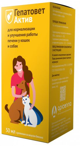 Гепатовет Актив суспензия для собак и кошек 50 мл, флакон - купить с ...
