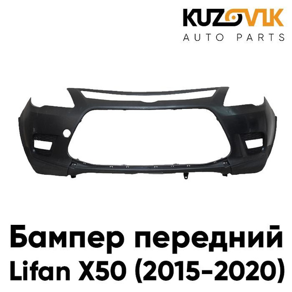 Бампер передний Лифан Lifan X50 (2015-2020) - купить с доставкой по ...