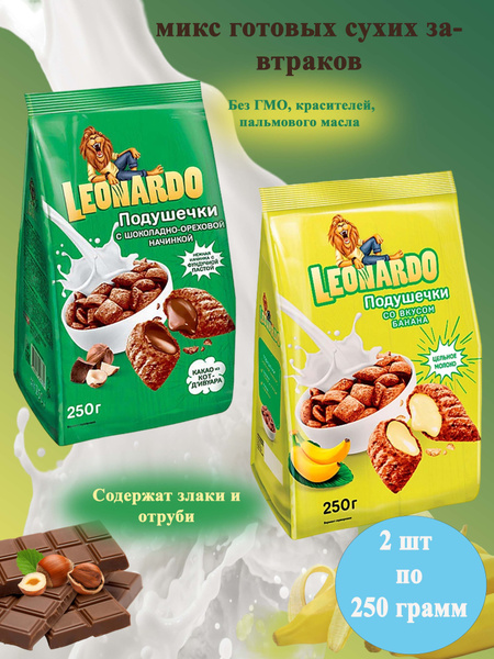 Готовый завтрак Leonardo Подушечки с шоколадно-ореховой начинкой + со ...