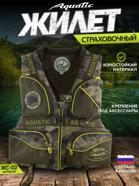 Страховочный жилет для рыбалки и охоты Aquatic/Акватик ЖС-02 (Цвет ...