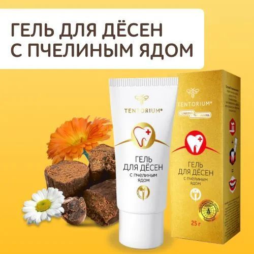 Порошок для чистки зубов профессиональный ТЕНТОРИУМ® Тенториум / Гель ...