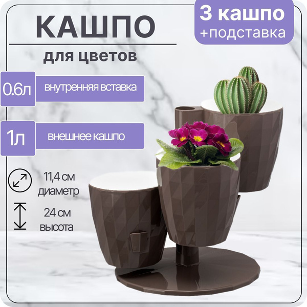 Кашпо каскад для цветов 1л RUBY Трио / с прикорневым поливом на ...