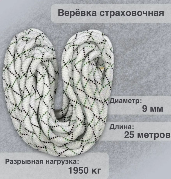 Веревка страховочная - статическая, диаметр 9 мм - 25м - купить с ...
