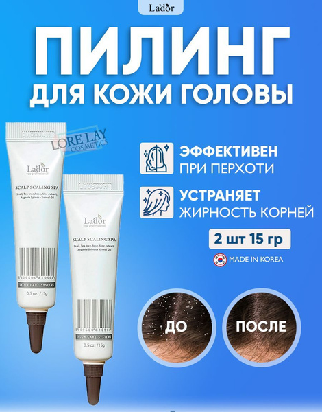 Lador Глубоко очищающий профессиональный пилинг для кожи головы Scalp ...