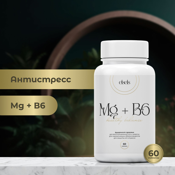 Магний B6 Антистресс, 60 таблеток массой 0,5 г. Витамины для нервной ...