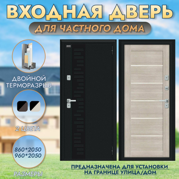 Входная дверь el'PORTA Для дома 2050х960 мм, Букле черное/Cappuccino ...