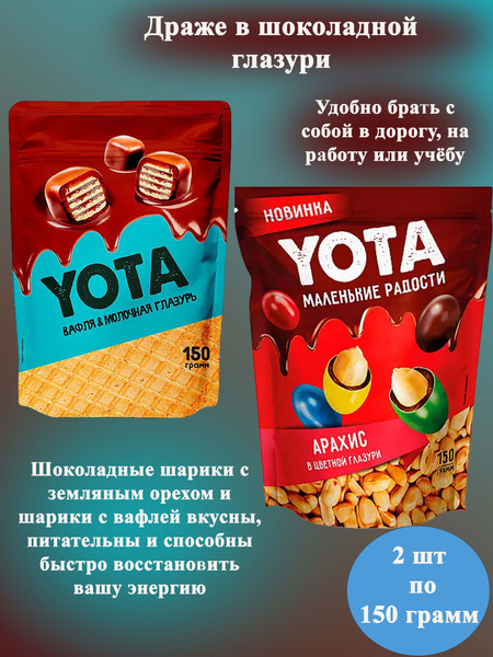 Драже Йота арахис в шоколадной глазури + вафля мол-шок глазури 2 шт по ...