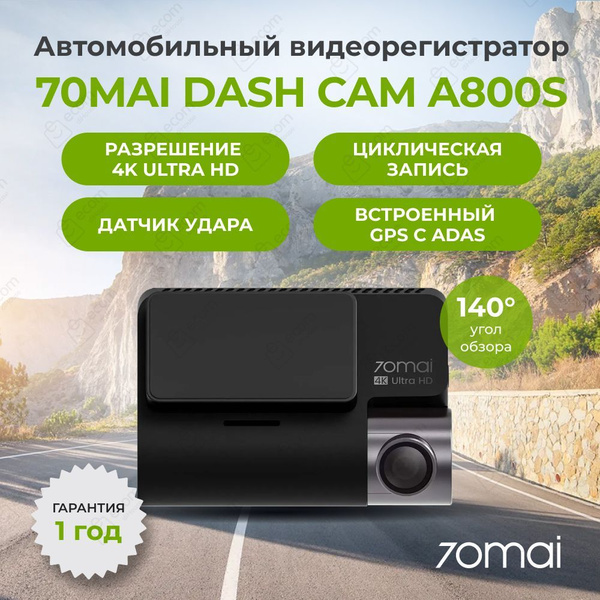 Видеорегистратор 70mai A800S - купить в интернет-магазине по низким ...
