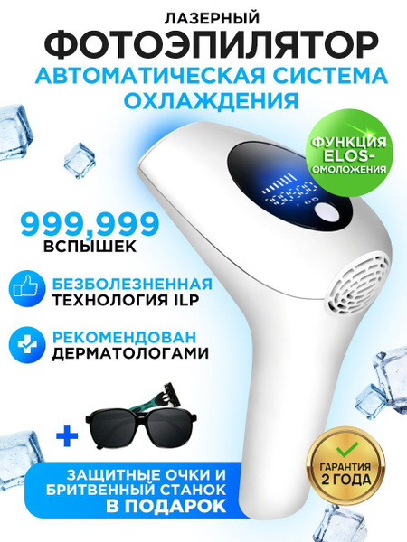 STIMAXON Фотоэпилятор IPL - купить с доставкой по выгодным ценам в ...