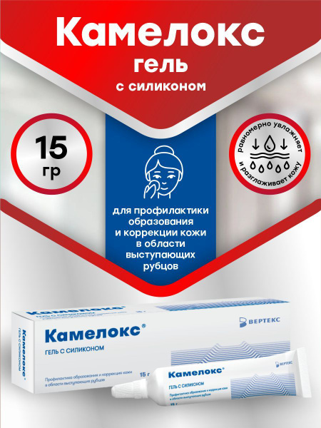 Камелокс Гель Купить В Спб