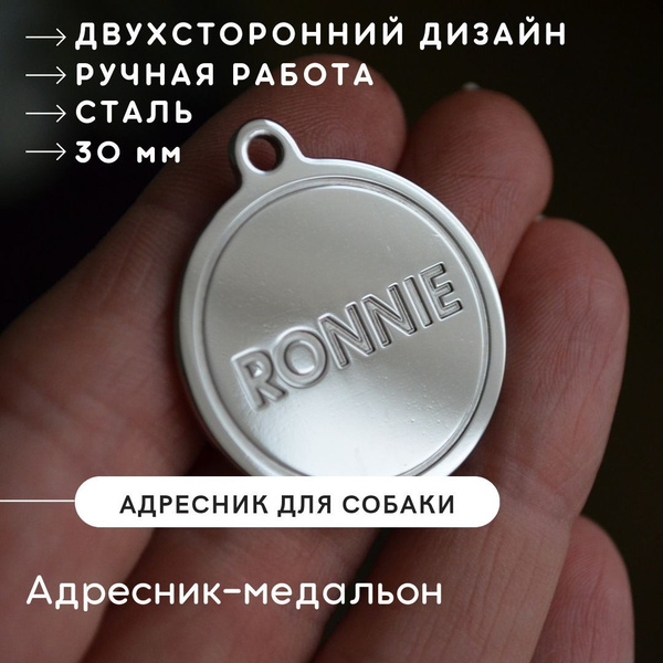 Адресник медальон с гравировкой для собаки, сталь, 30 мм - купить с ...