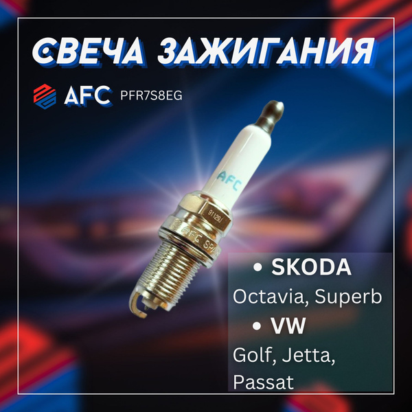 Свеча зажигания AFC PFR7S8EG - купить по выгодным ценам в интернет ...