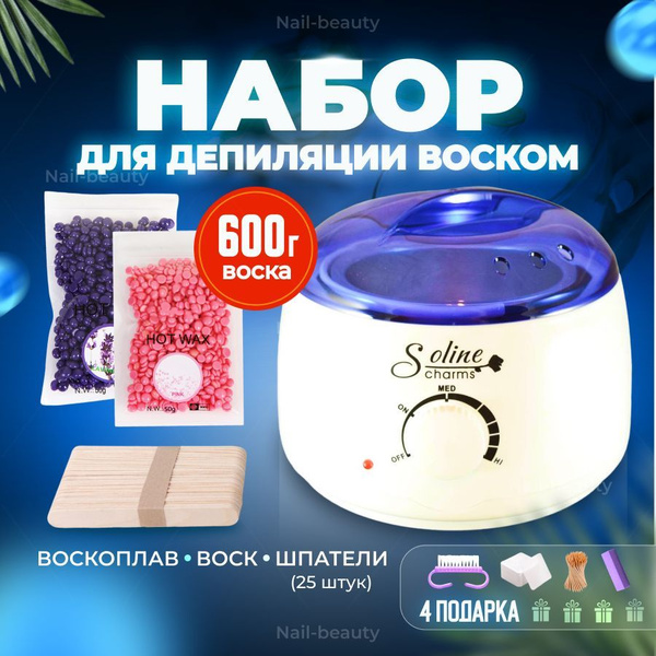 Набор для депиляции воском Soline Charms Воск 600 гр купить на OZON по ...
