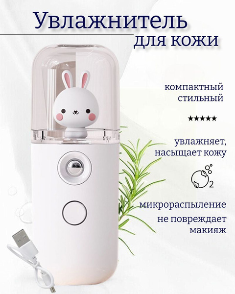 Увлажнитель для лица мини, наноувлажнитель портативный, распылитель для ...