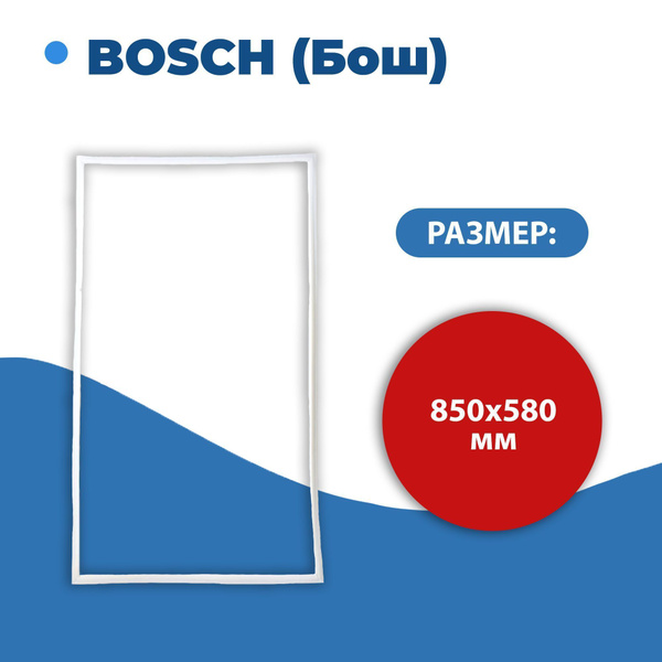 Уплотнитель двери холодильника для BOSCH (Бош) размер 85*58 см (модель ...