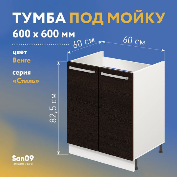 Тумба кухонная напольная 60х60