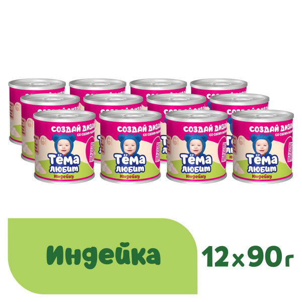 Мясное пюре Тёма с индейкой, с 6 месяцев, 90 г, 12 шт - купить с ...