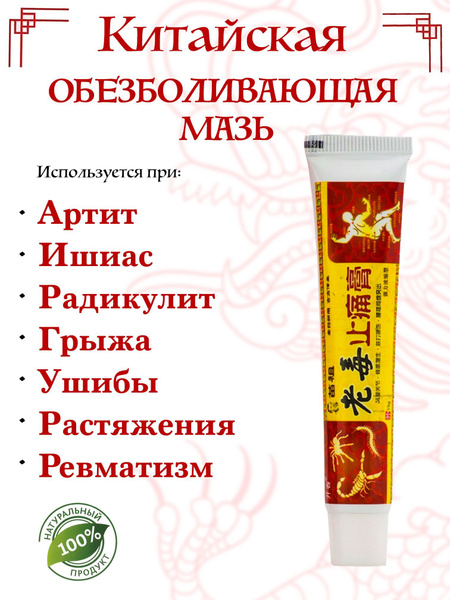 Обезболивающая мазь Старый Яд от ушиба артрита грыжи - купить с ...