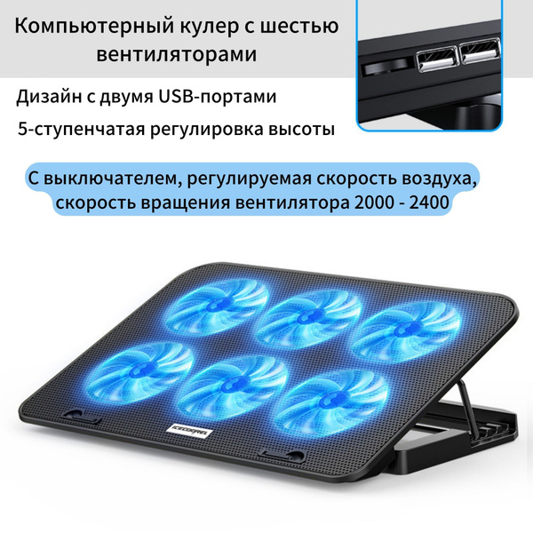 Компьютерная подставка для охлаждения ноутбука с 6 вентиляторами ...