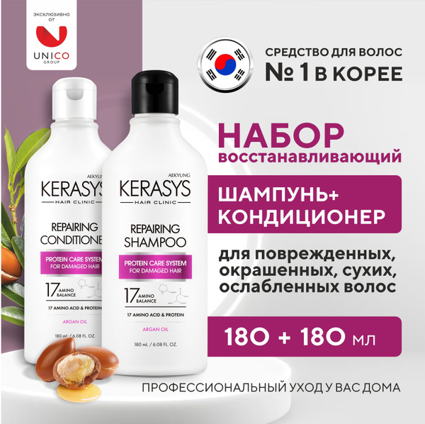 Kerasys Набор средств для волос: ВОССТАНАВЛИВАЮЩИЙ Шампунь ...