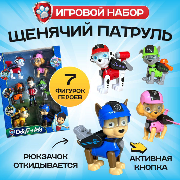 Щенячий патруль игрушки набор Paw patrol - купить с доставкой по ...