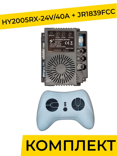 Комплект управления для детского электромобиля HY-3 (Пульт управления ...