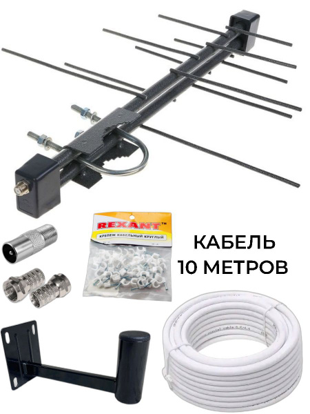 Антенна уличная мощная для цифрового ТВ АЛЬФА H111 кабель 10 метров ...