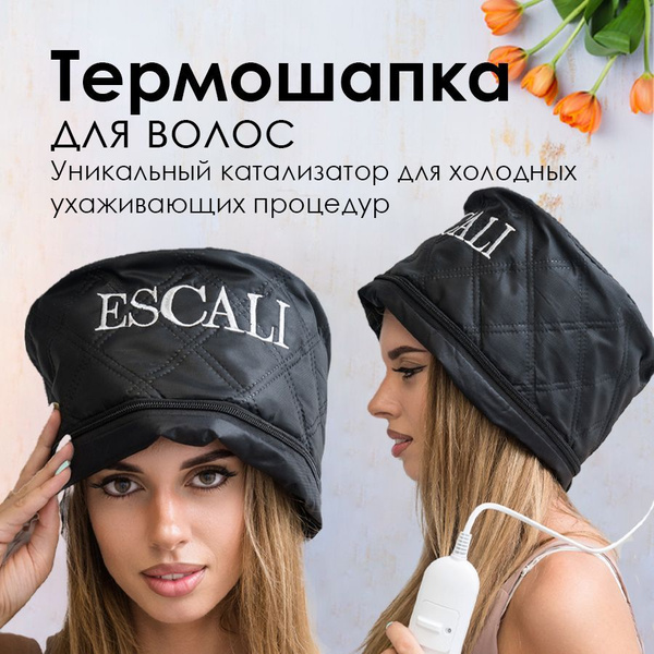 Термошапка для волос электрическая парикмахерская для ухаживающих ...