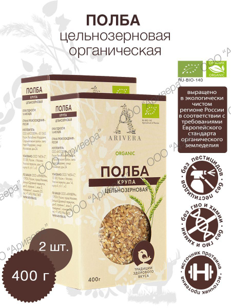 Крупа из полбы АРИВЕРА БИО, 2 шт. по 400 г купить на OZON по низкой ...