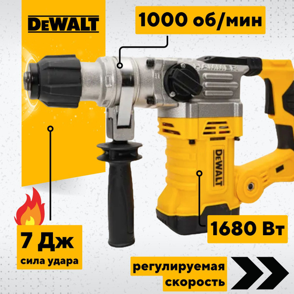Перфоратор DeWalt, 1680 Вт, 7 Дж, От сети, SDS-PLUS (электрический ...
