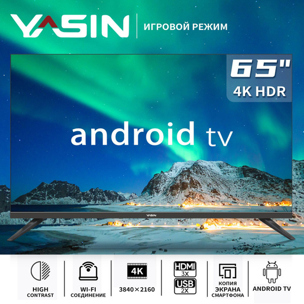 Купить телевизор Yasin G11 65" - купить с доставкой по выгодным ценам в ...