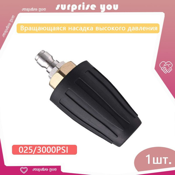 Насадка (фреза) для мойки высокого давления с быстросъемом 1/4-(025 ...