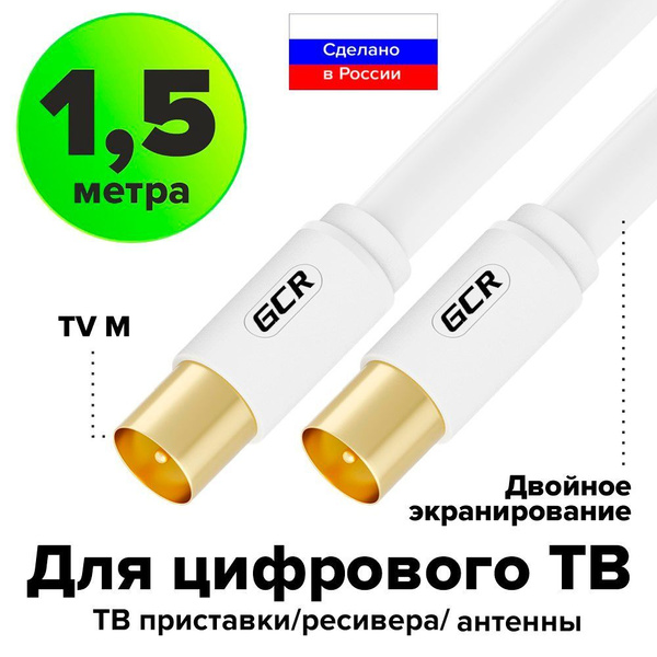 Кабель Разъем для антенны (TV\F) GCR GREEN CONE RETAIL CTV5. - купить ...