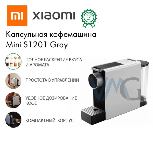 Капсульная кофемашина Xiaomi Scishare Capsule Coffee Machine Mini S1201 ...