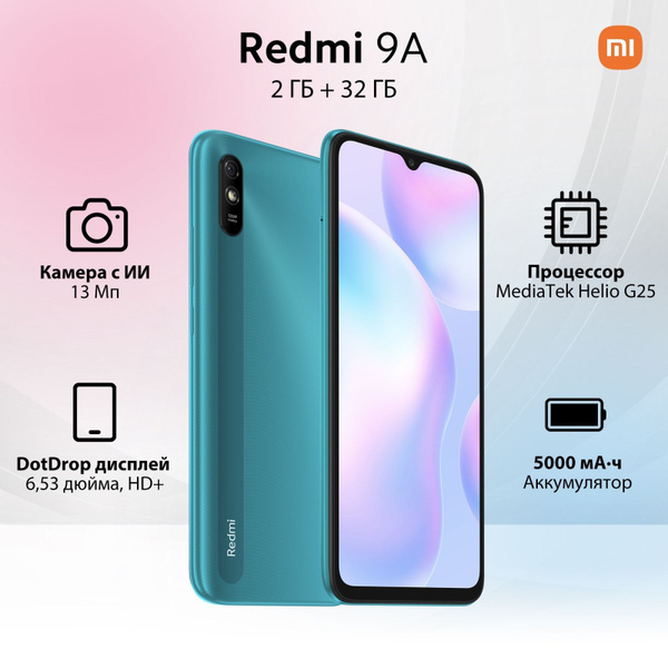 Смартфон Xiaomi Redmi 9A - купить по выгодной цене в интернет-магазине ...