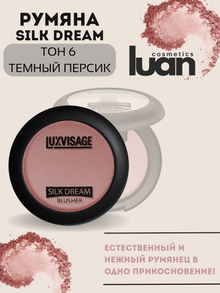 Румяна для лица матовые сухие шелковистые SILK DREAM, белорусская ...