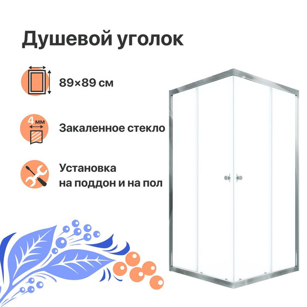 Душевой уголок DIWO Анапа без поддона, стеклянный, 89x89, квадратный ...