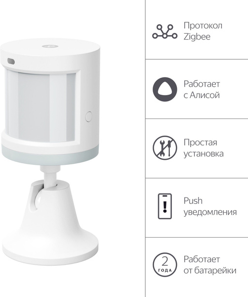 Яндекс Датчик движения и освещения с Zigbee (YNDX-00522) - купить с ...