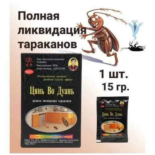 Средство от тараканов/ порошок от тараканов - купить с доставкой по ...