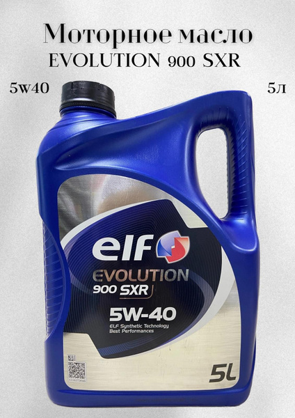 Масло моторное ELF EVOLUTION 900 SXR 5W-40 Синтетическое 5 л 11060501 ...