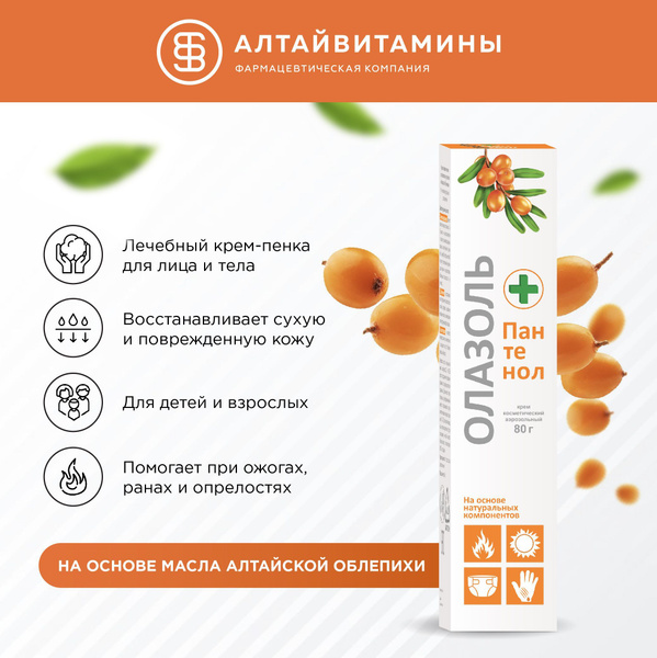 Олазоль+Пантенол заживляющий крем-пенка от солнечных ожогов, ссадин и ...