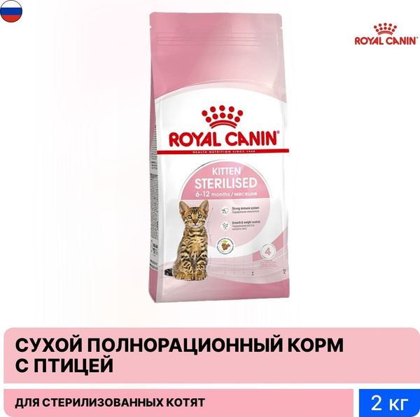 Royal canin sterilised 12. Роял Канин Kitten Sterilised (в желе). Киттен Стерилайзд гранулы. Сертификат Роял Канин. Роял Канин шоу Бьюти для кошек.