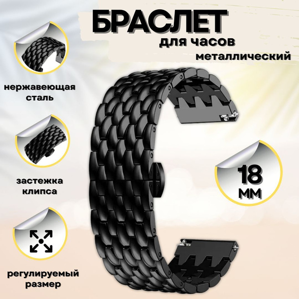 Браслет для часов 18 мм металлический J.Franco, стальной ремешок Dragon ...