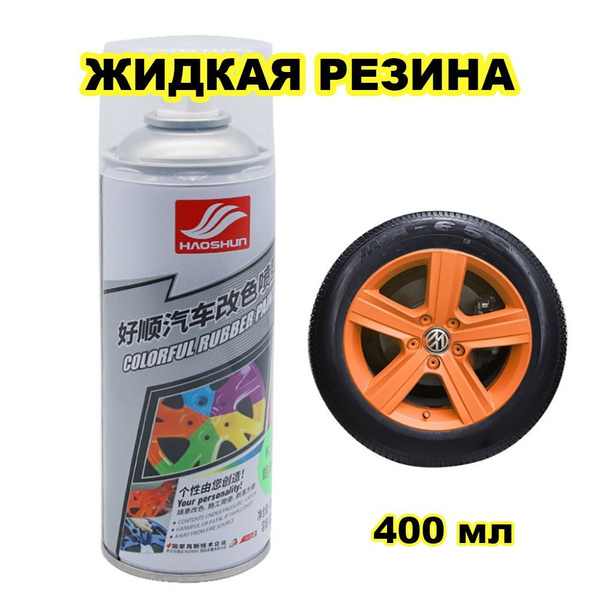 Резина жидкая MyLatso - купить по выгодным ценам в интернет-магазине ...