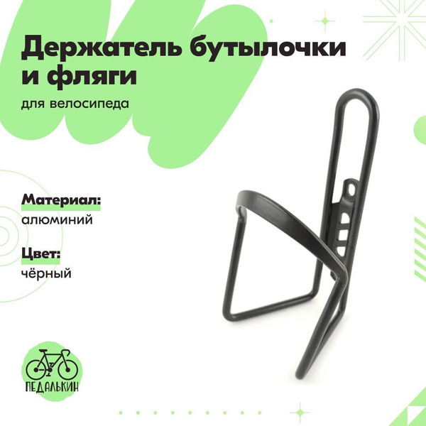 Вело держатель для бутылочки / фляги алюминиевый - купить с доставкой ...