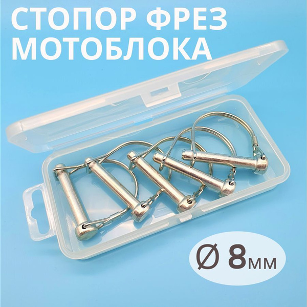 Комплектующее для мотоблока Стопор фрез Stopфрез - купить по выгодной ...